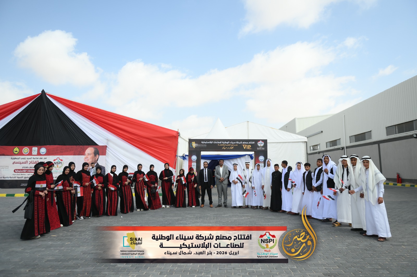 Opening of the Sinai National Company for Plastic Industries factory